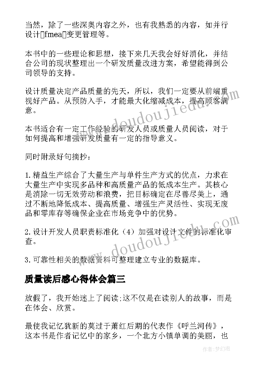 最新质量读后感心得体会(大全5篇)