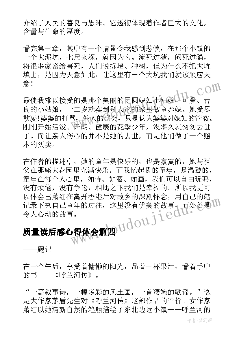 最新质量读后感心得体会(大全5篇)