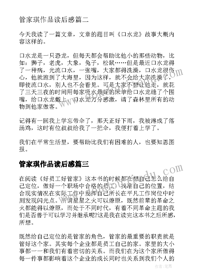 管家琪作品读后感(优秀5篇)