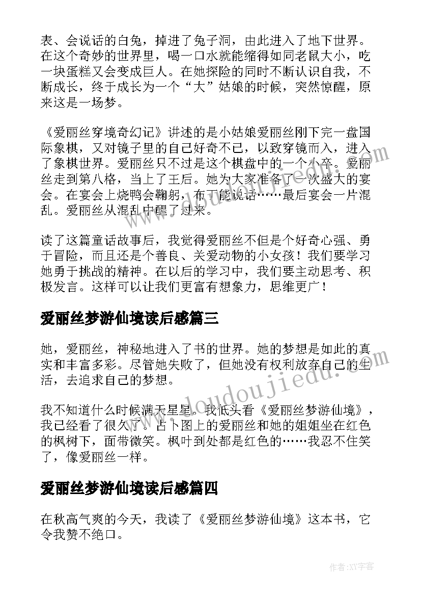 爱丽丝梦游仙境读后感(大全10篇)