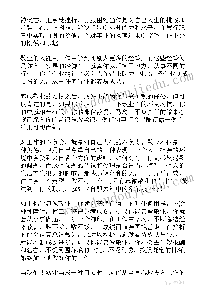 2023年自驱力读后感(汇总8篇)