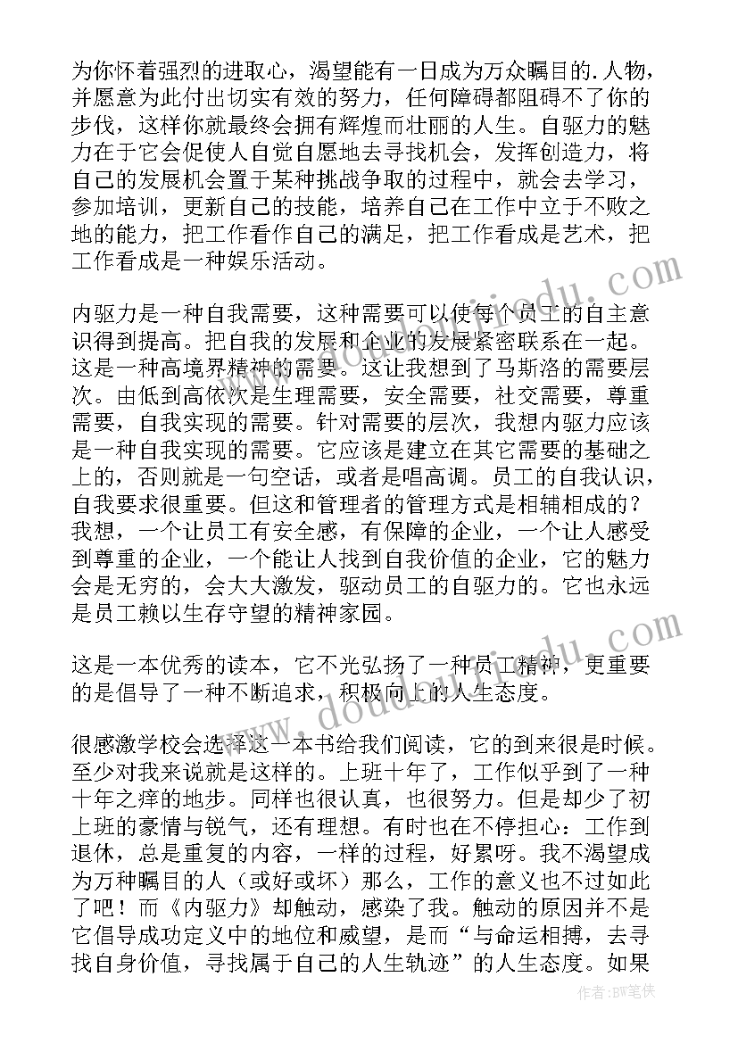 2023年自驱力读后感(汇总8篇)