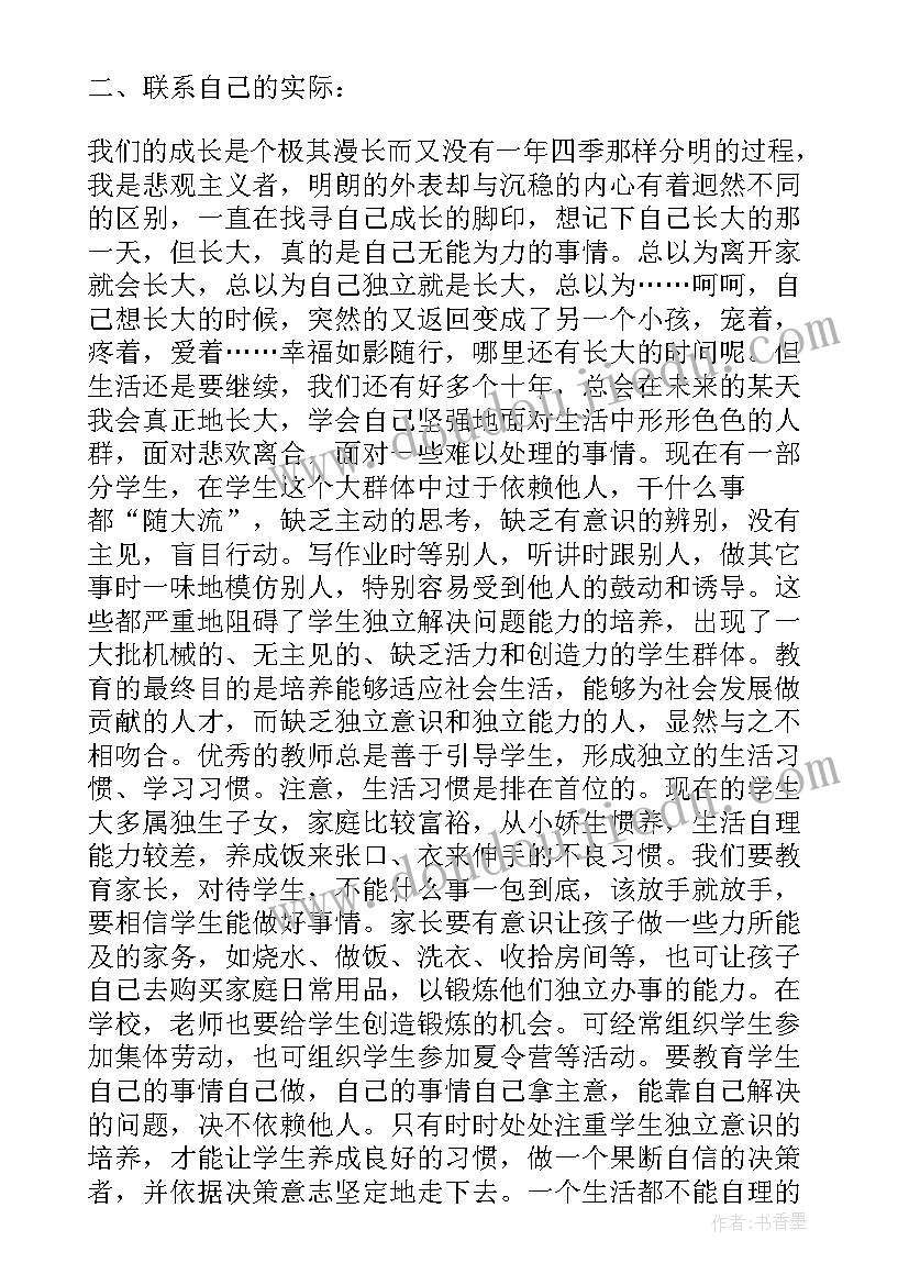 成长足迹读后感(精选5篇)