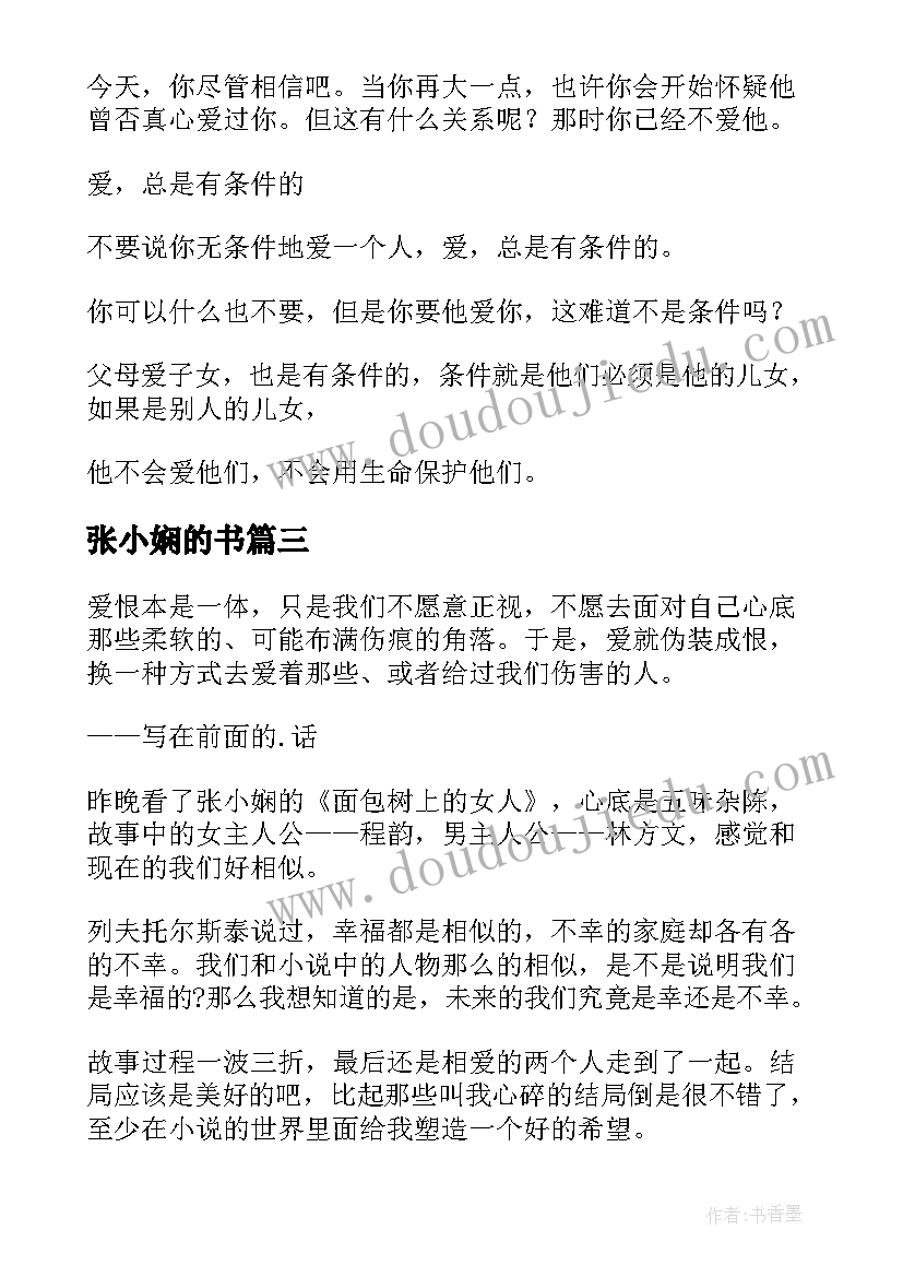 张小娴的书 张小娴的散文集及读者读后感(汇总5篇)