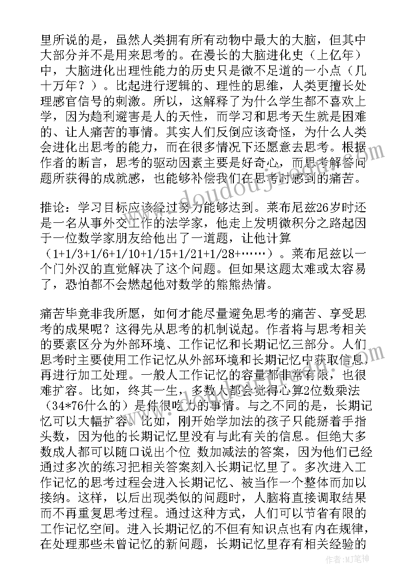 学生喜欢的阅读读物有哪些 做一个学生喜欢的老师读后感(实用5篇)