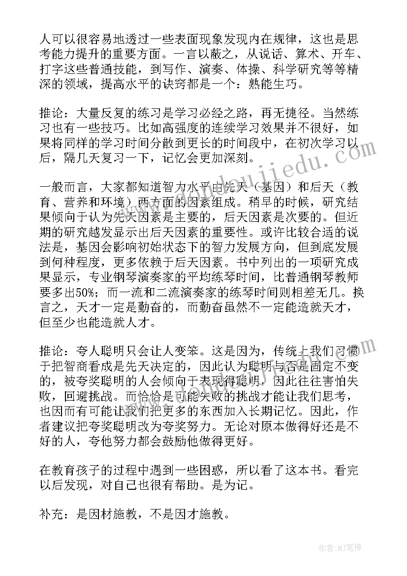 学生喜欢的阅读读物有哪些 做一个学生喜欢的老师读后感(实用5篇)