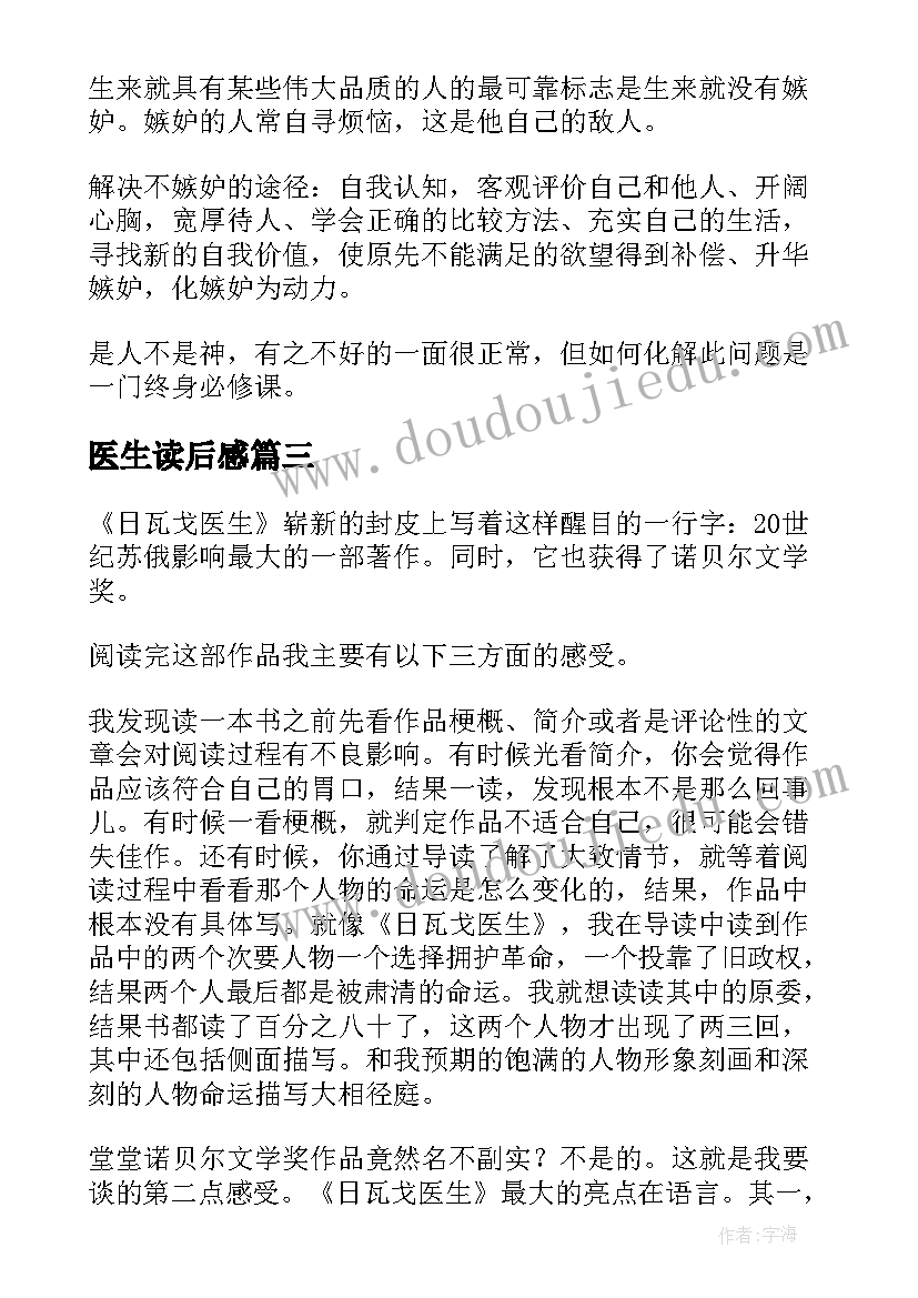 最新医生读后感(实用10篇)