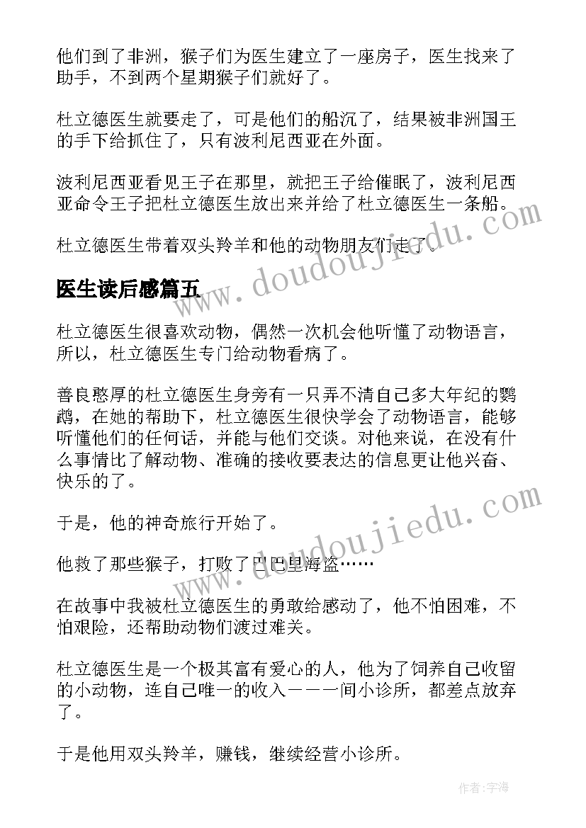 最新医生读后感(实用10篇)