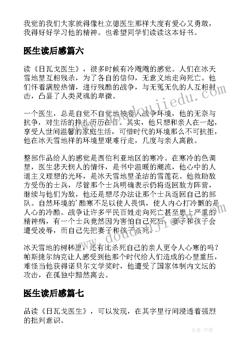 最新医生读后感(实用10篇)