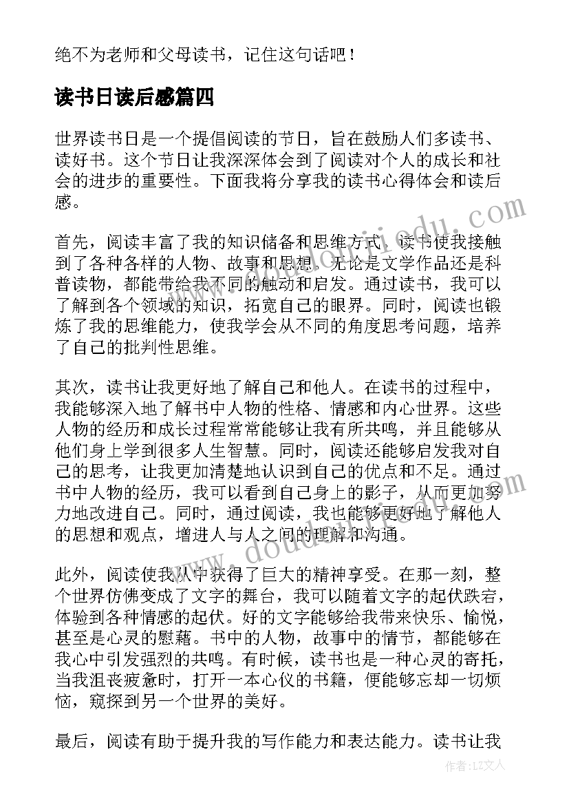 2023年读书日读后感(汇总7篇)