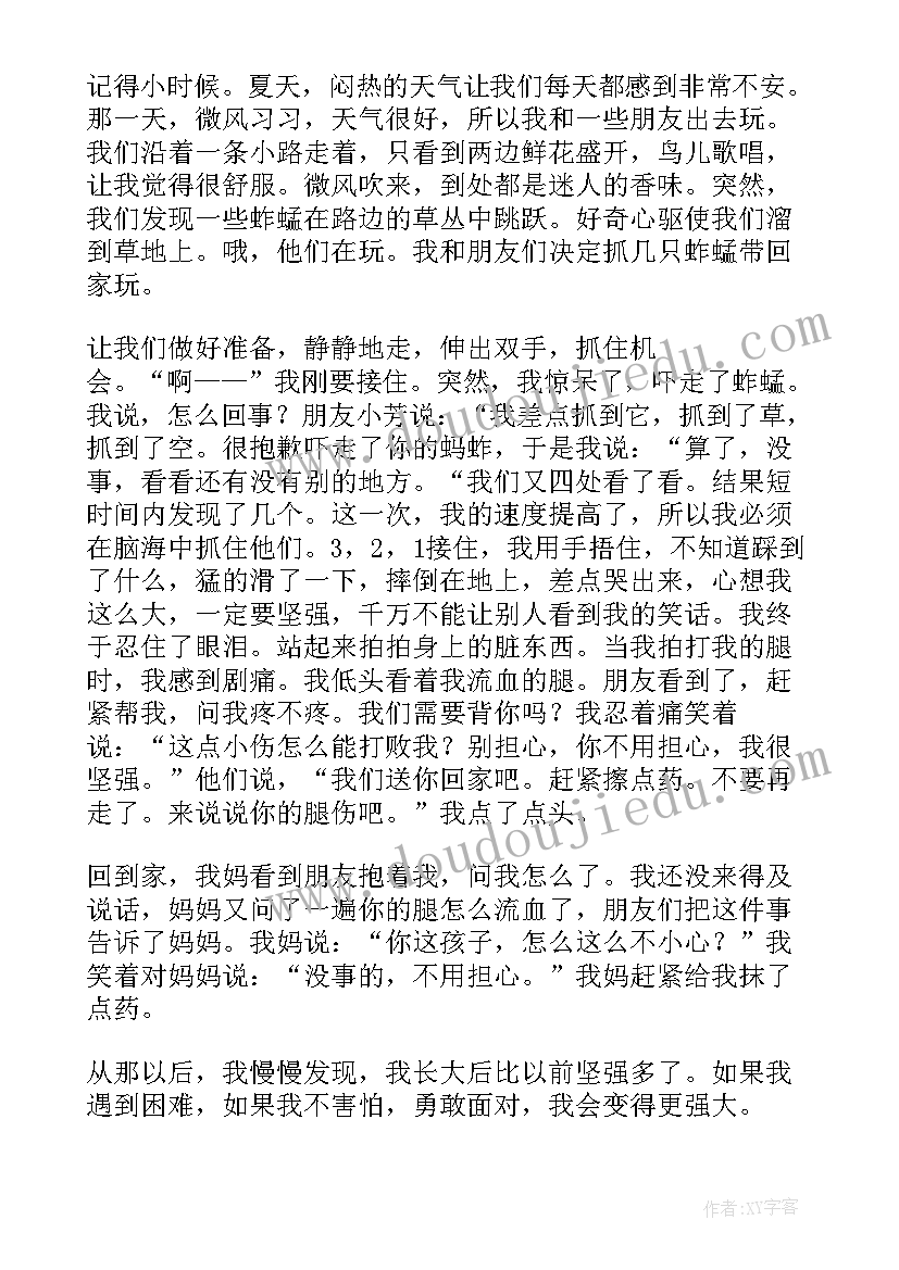 最新我若不勇敢谁替我坚强的读后感(实用5篇)