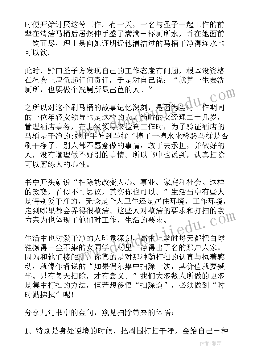 扫除道读后感 扫除道读后感总结(通用5篇)