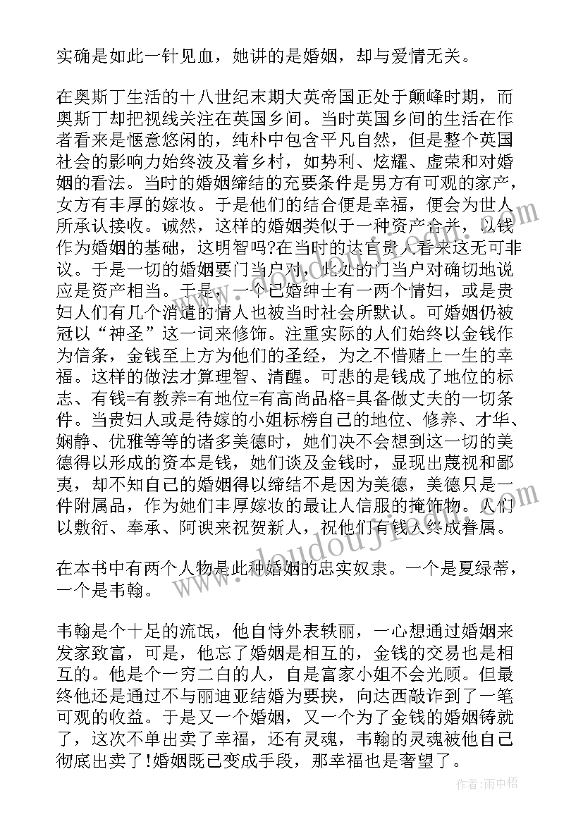 傲慢与偏见英语读后感(精选5篇)