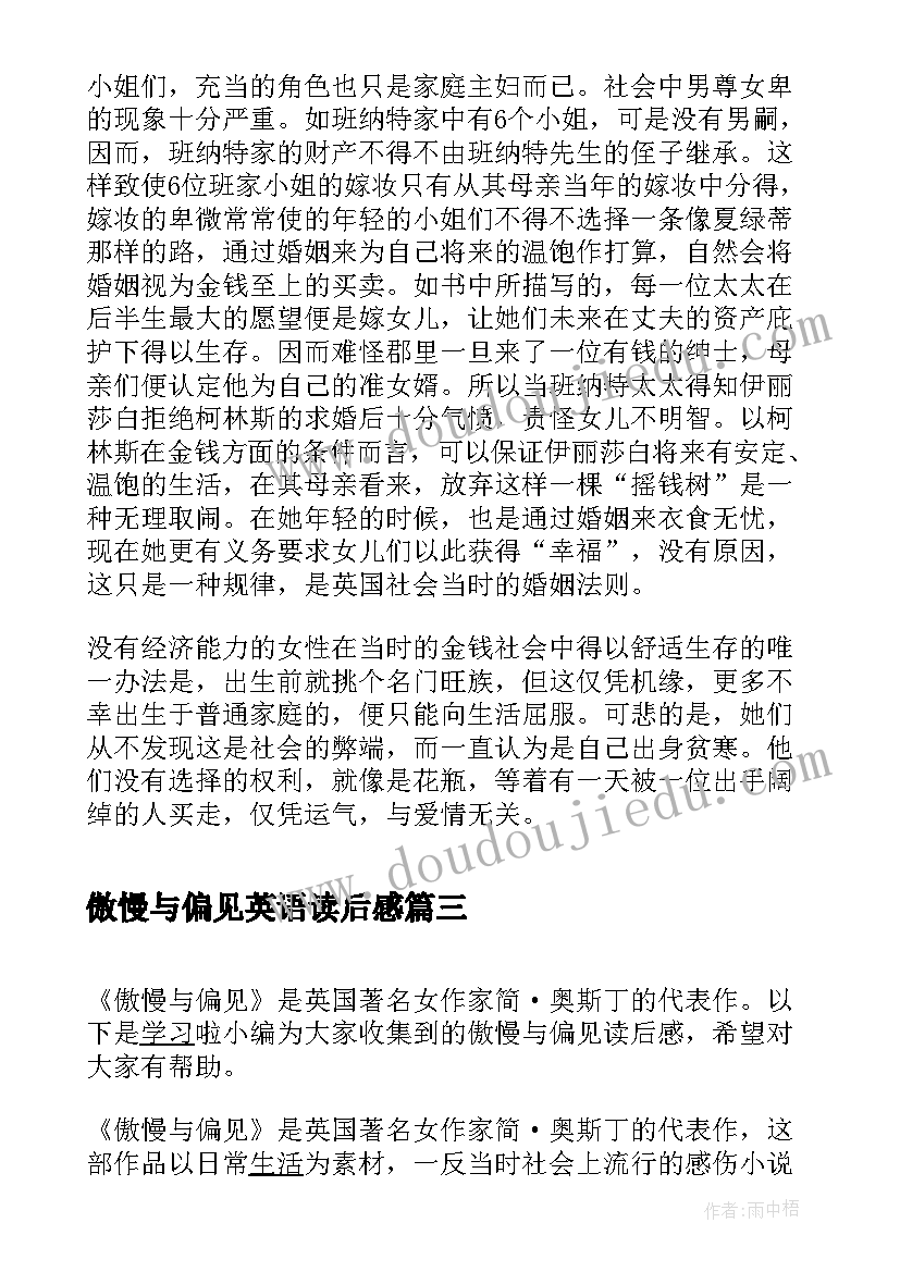 傲慢与偏见英语读后感(精选5篇)