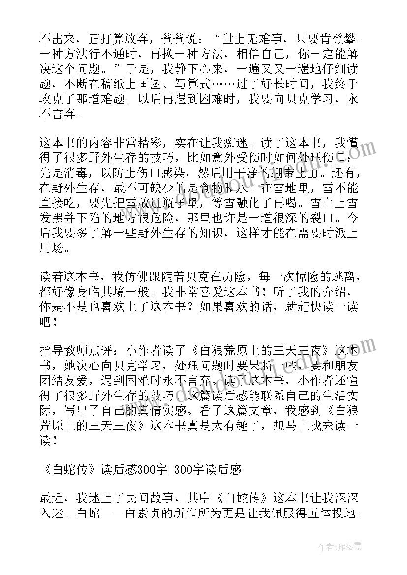 2023年白狼的读后感(优秀10篇)