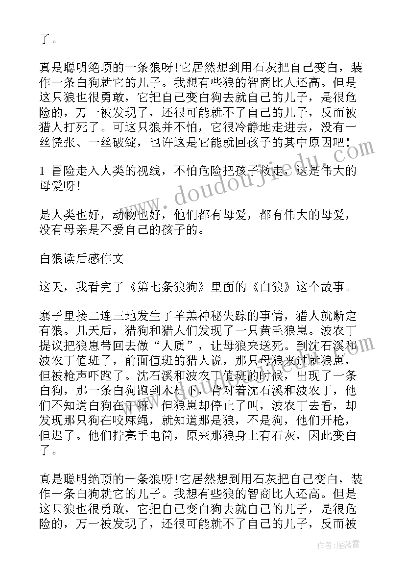 2023年白狼的读后感(优秀10篇)