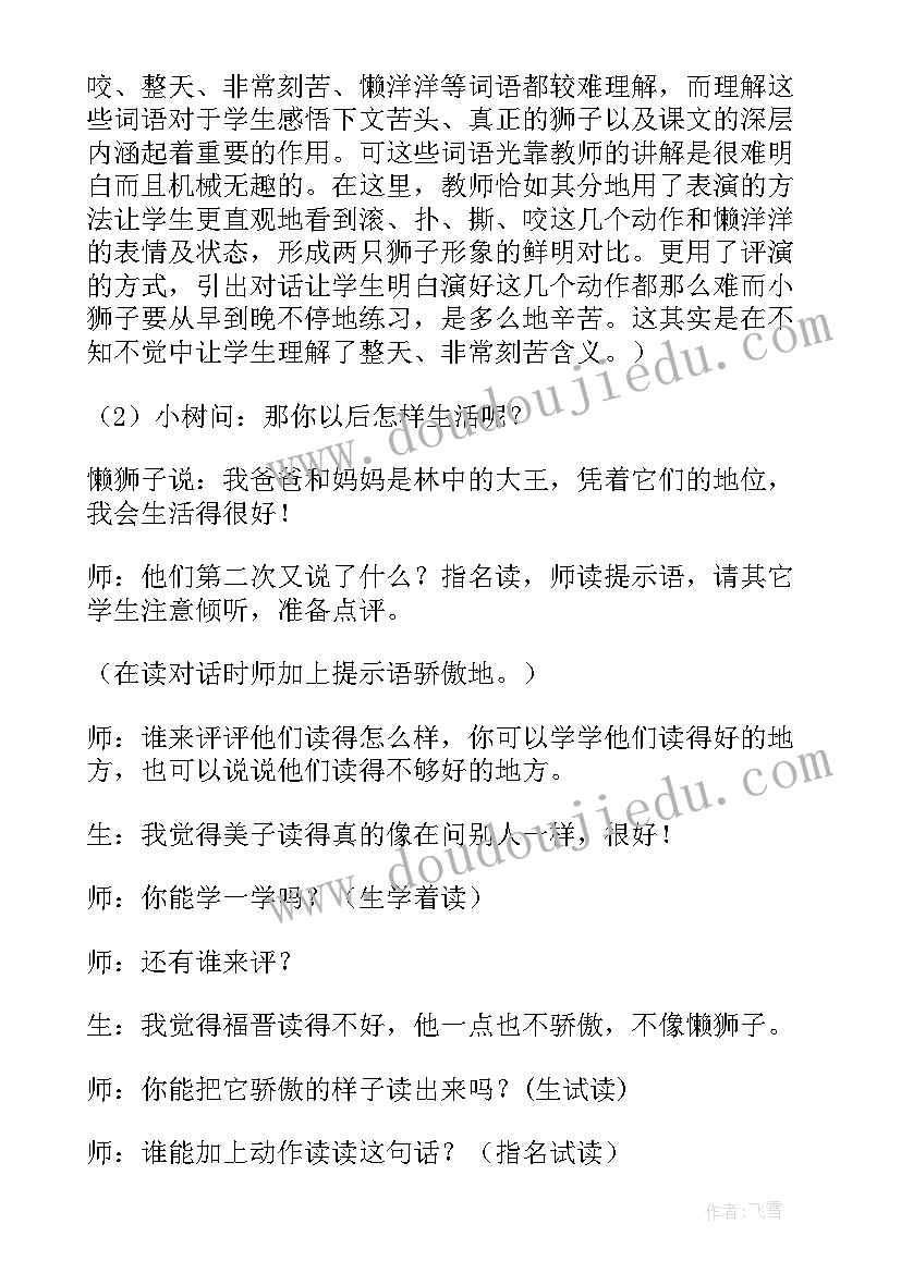 两只狗的道理 两只青蛙的读后感(实用10篇)