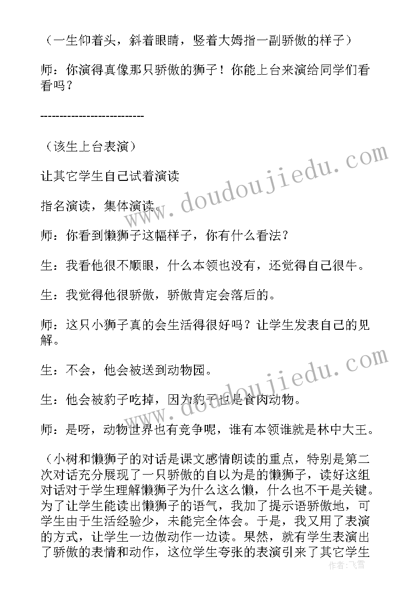 两只狗的道理 两只青蛙的读后感(实用10篇)