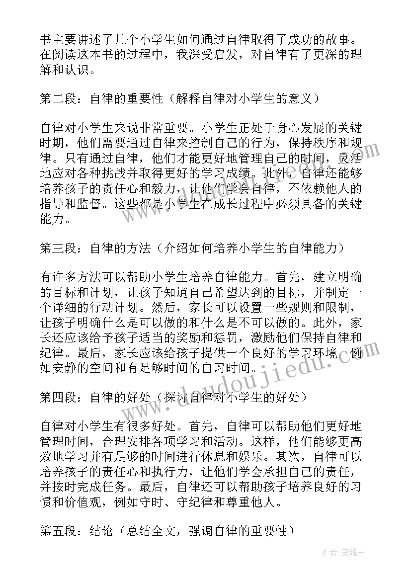 最新小学生读后感的写作方法和技巧 小学生读后感(通用9篇)