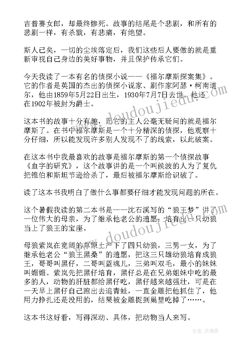 最新小学生读后感的写作方法和技巧 小学生读后感(通用9篇)