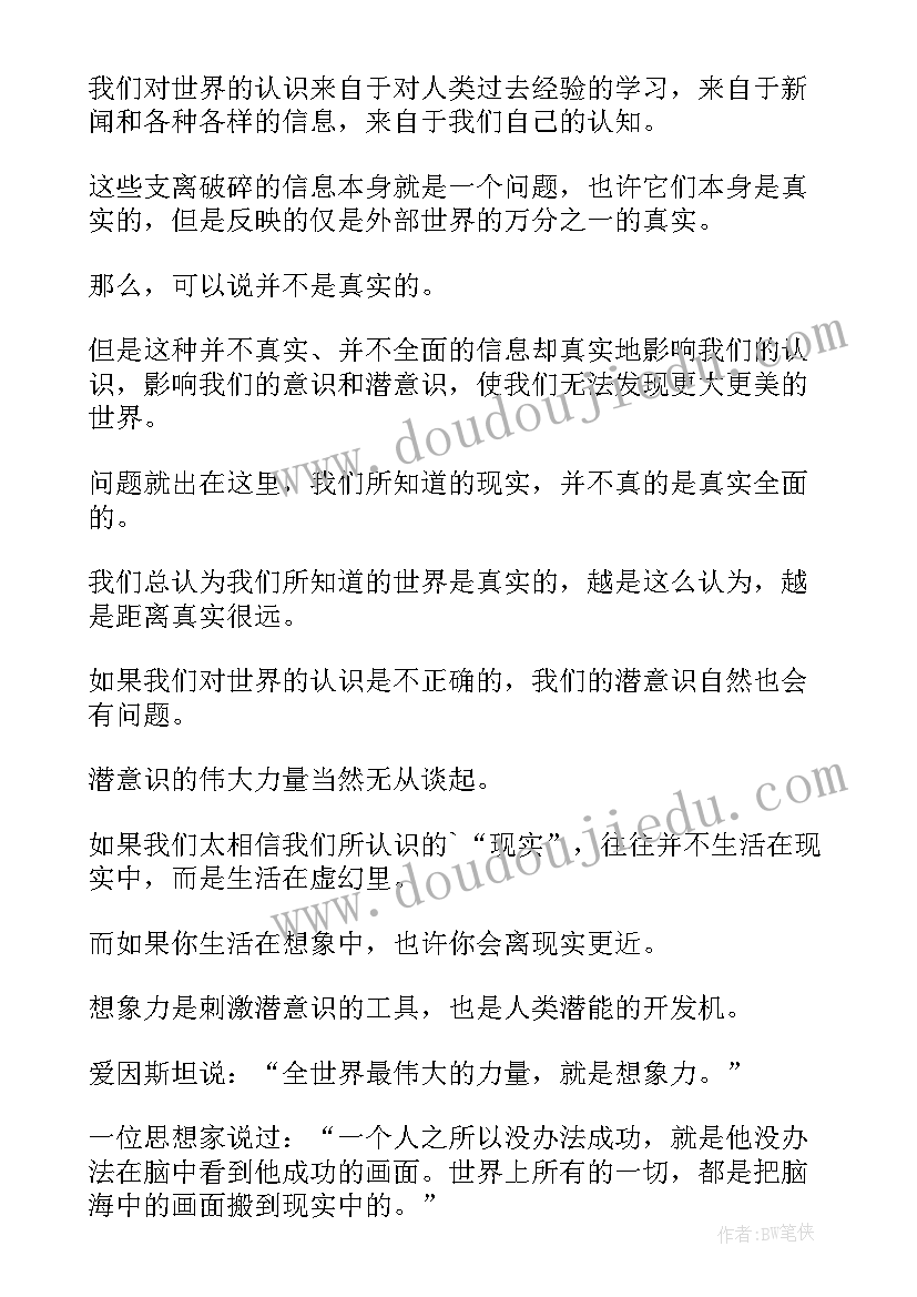 2023年潜意识读后感 潜意识的力量读后感(优质5篇)