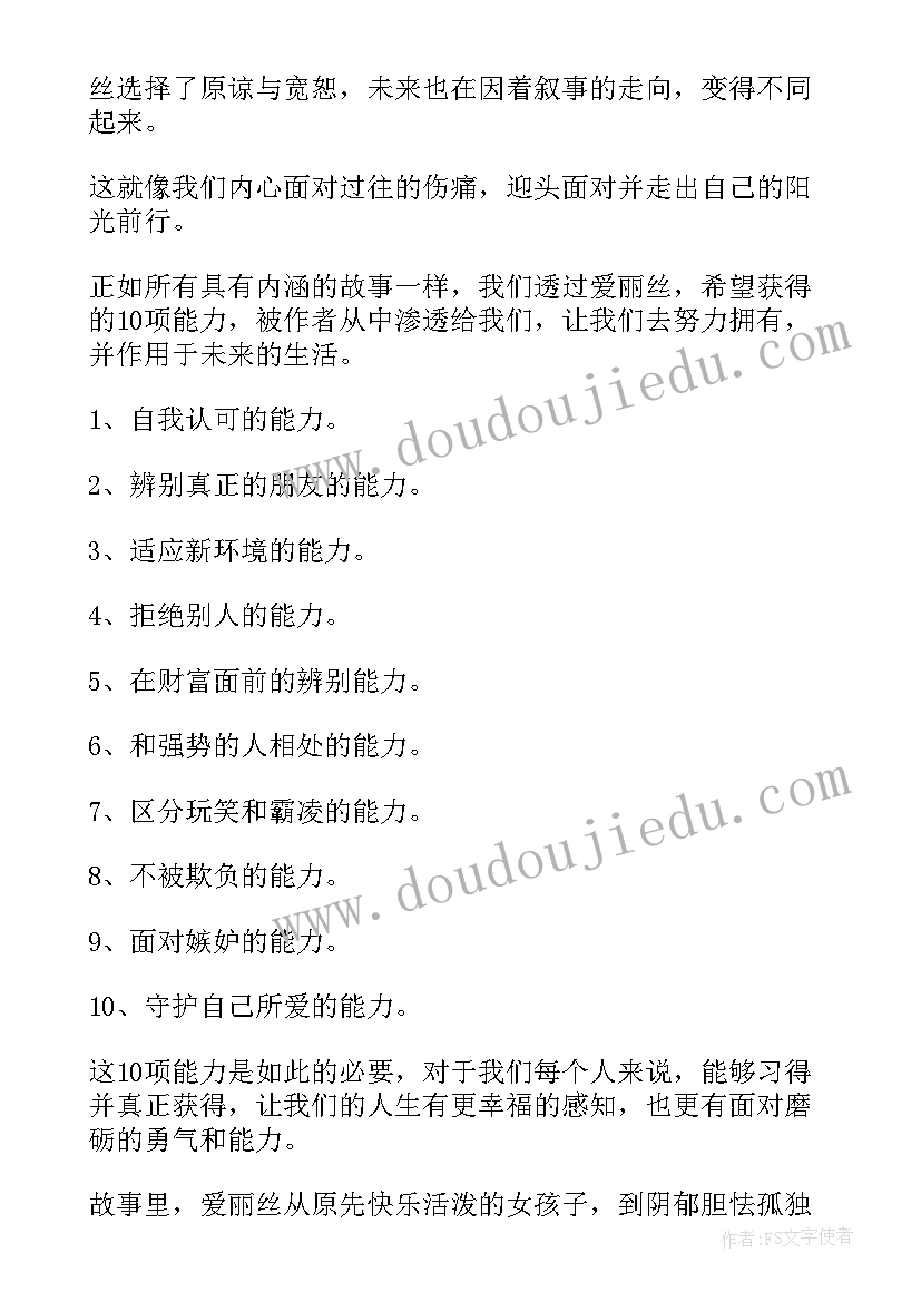 2023年镜中人杨绛读后感 镜中的爱丽丝读后感六年级(实用5篇)