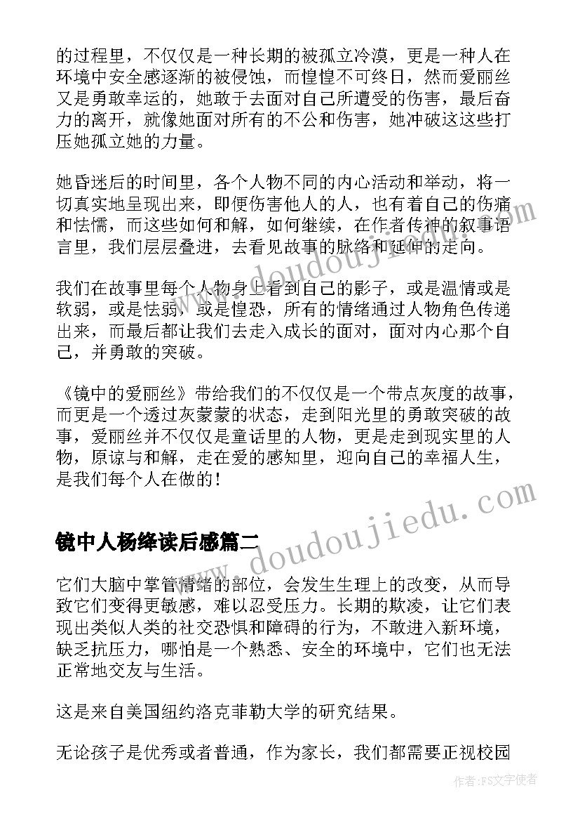 2023年镜中人杨绛读后感 镜中的爱丽丝读后感六年级(实用5篇)