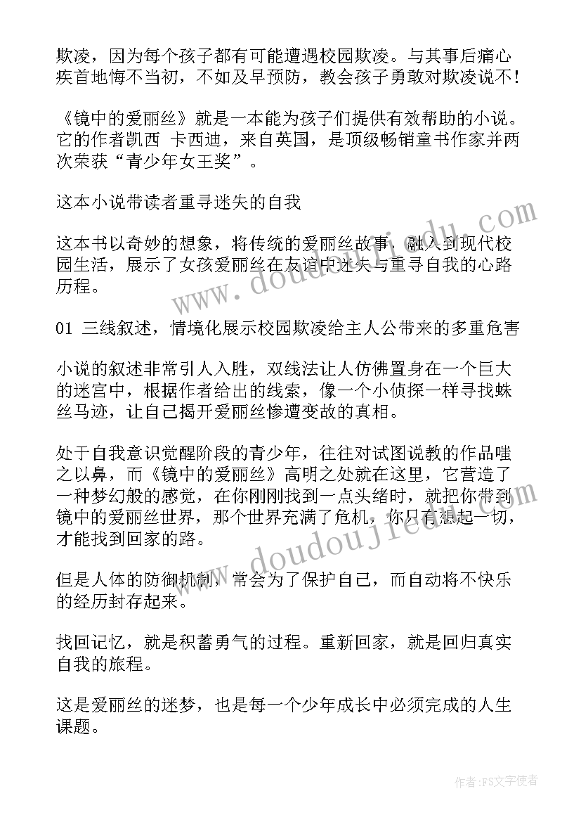 2023年镜中人杨绛读后感 镜中的爱丽丝读后感六年级(实用5篇)