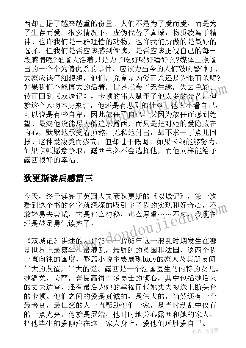 最新狄更斯读后感 狄更斯双城记读后感狄更斯双城记原文(优秀5篇)