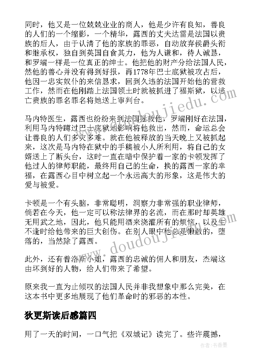 最新狄更斯读后感 狄更斯双城记读后感狄更斯双城记原文(优秀5篇)