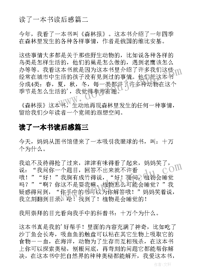 读了一本书读后感 一本书读后感(通用9篇)