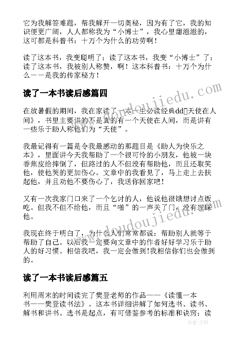 读了一本书读后感 一本书读后感(通用9篇)