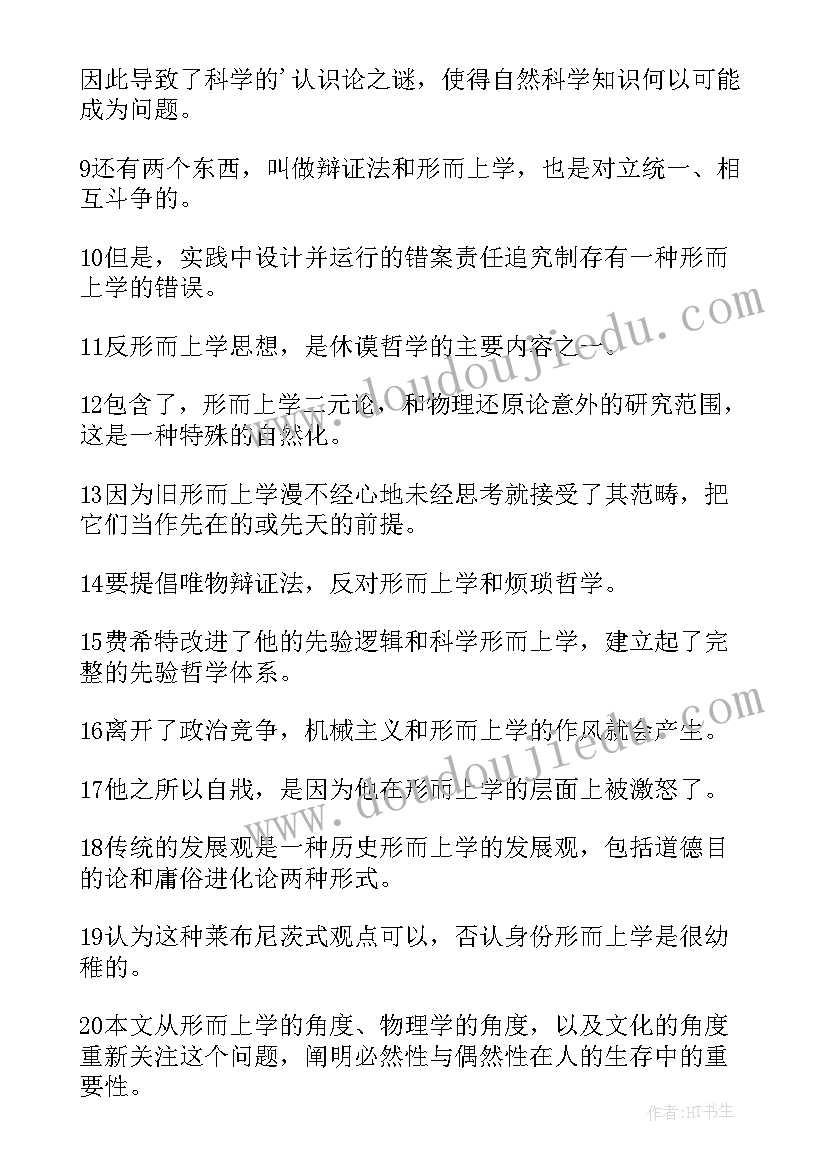 形而上学读后感 形而上学的读后感(优秀5篇)