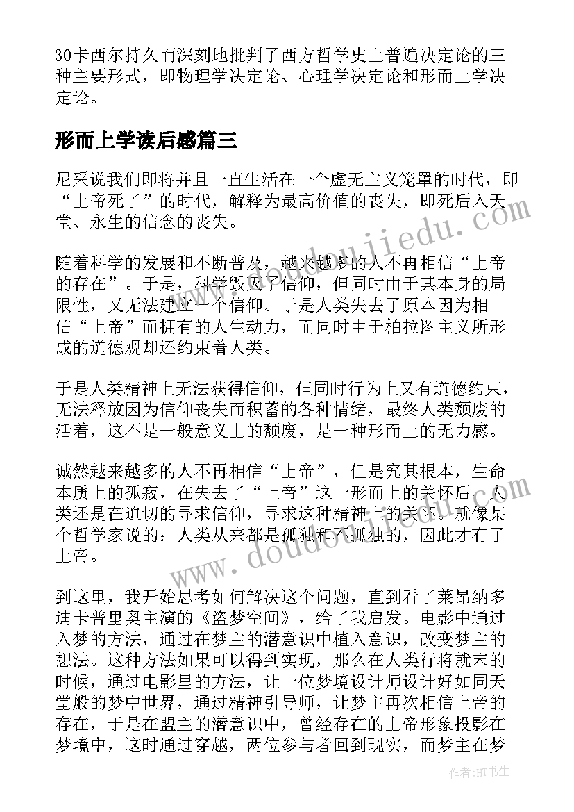 形而上学读后感 形而上学的读后感(优秀5篇)