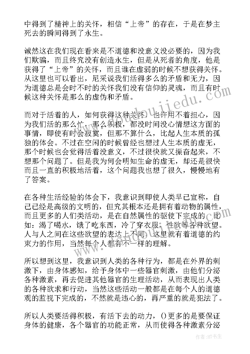 形而上学读后感 形而上学的读后感(优秀5篇)