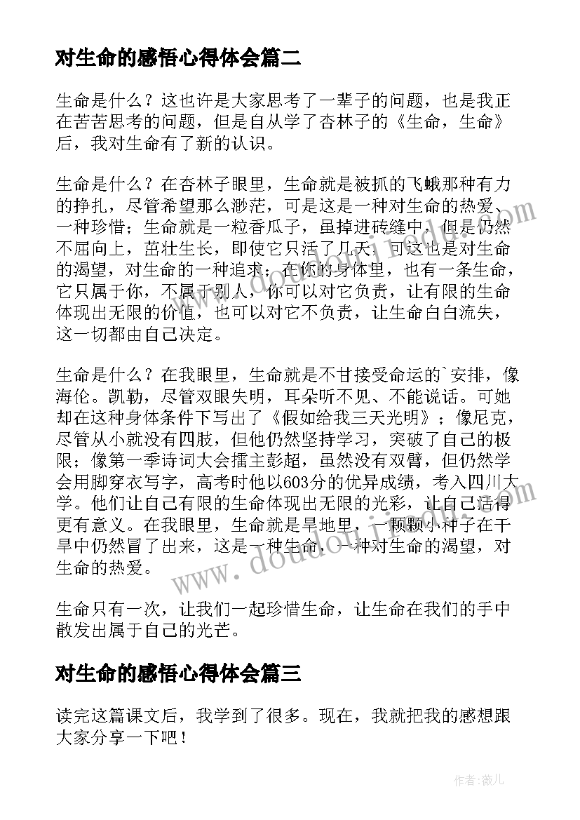 最新对生命的感悟心得体会 生命生命读后感(大全10篇)