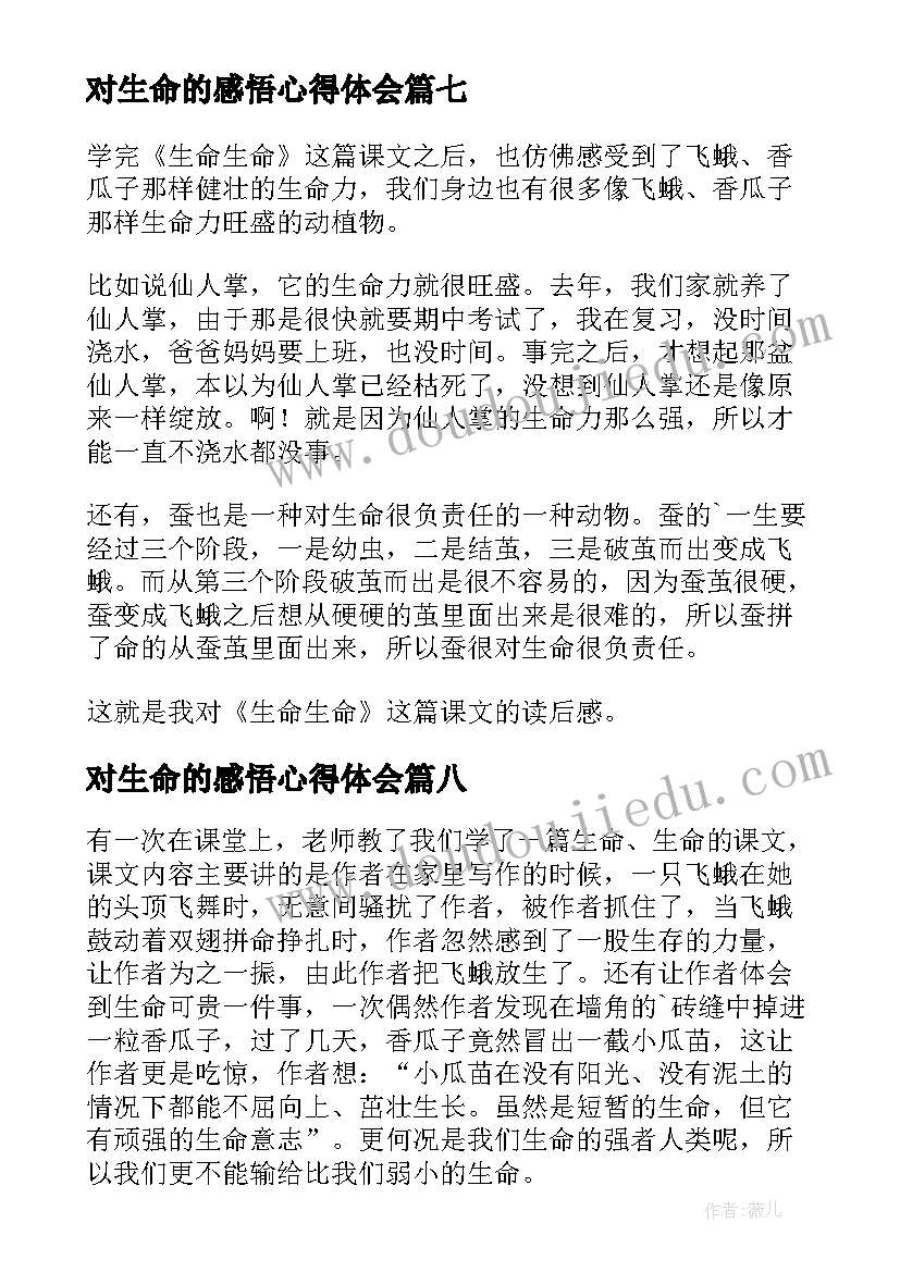 最新对生命的感悟心得体会 生命生命读后感(大全10篇)