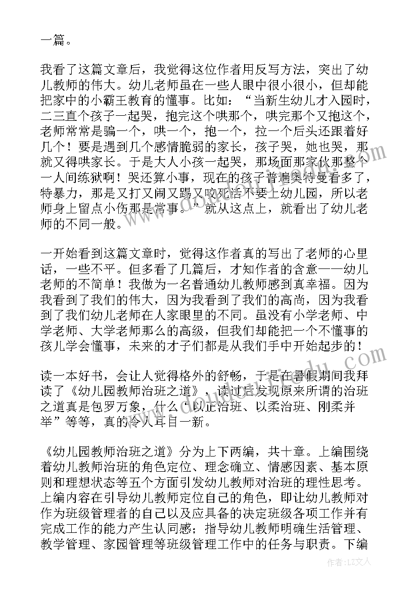 最新幼儿园读书读后感 幼儿园读后感(汇总7篇)