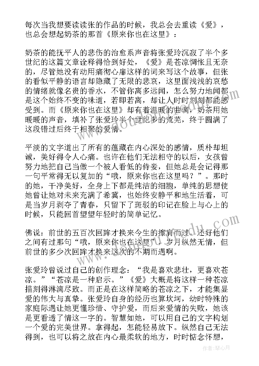 最新张爱玲喜欢音乐吗 张爱玲读后感(模板6篇)