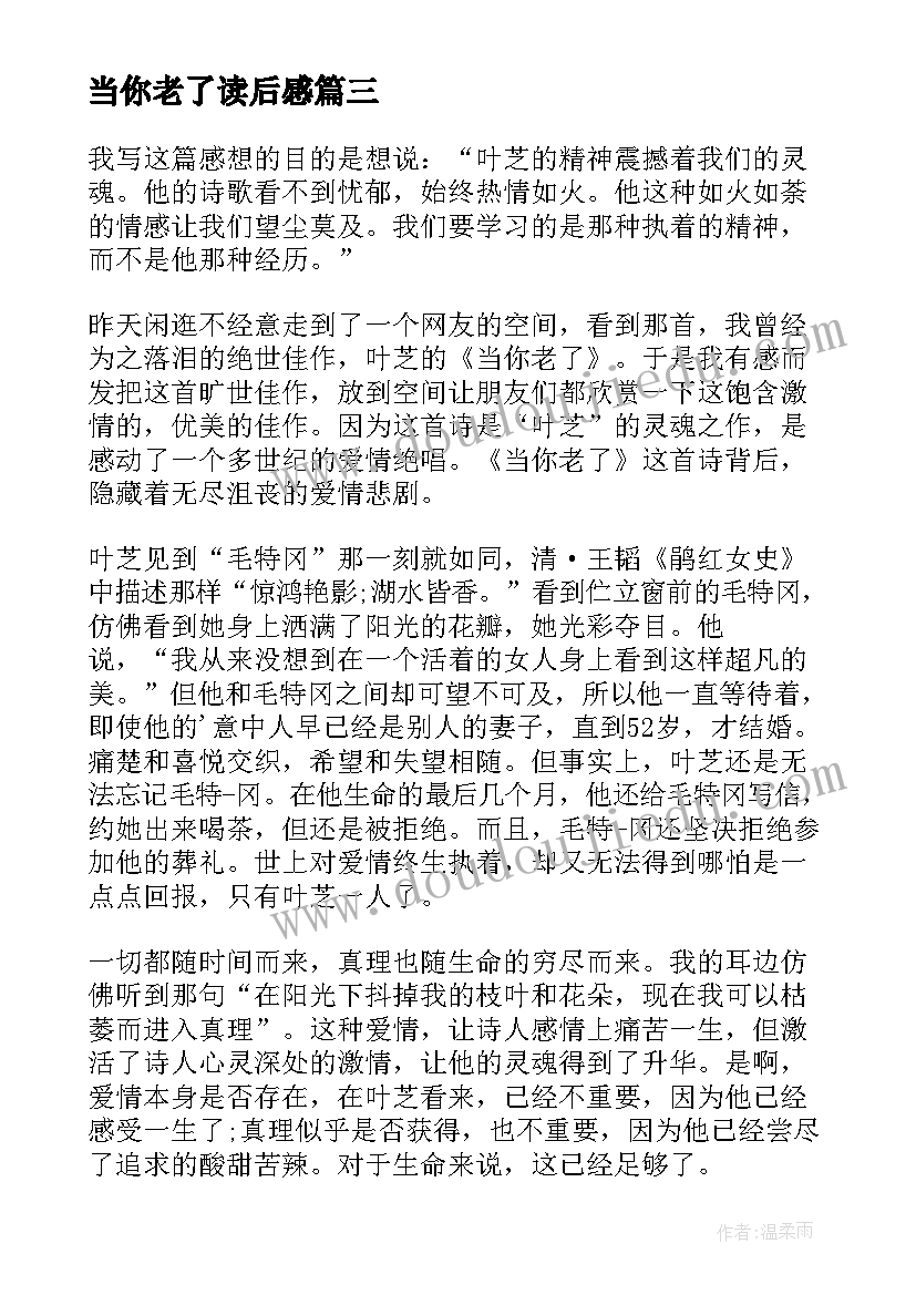 当你老了读后感(优秀5篇)