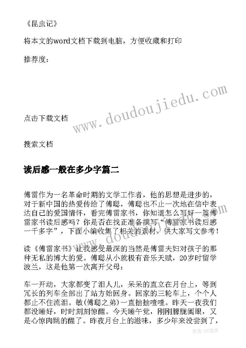 最新读后感一般在多少字(模板5篇)