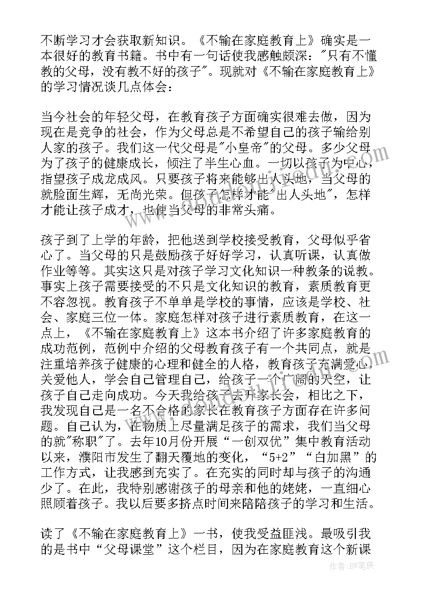 家庭论读书笔记(优秀9篇)