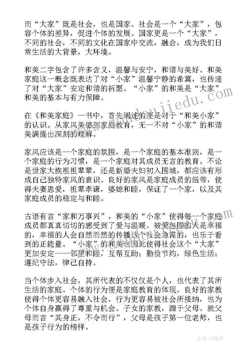 家庭论读书笔记(优秀9篇)