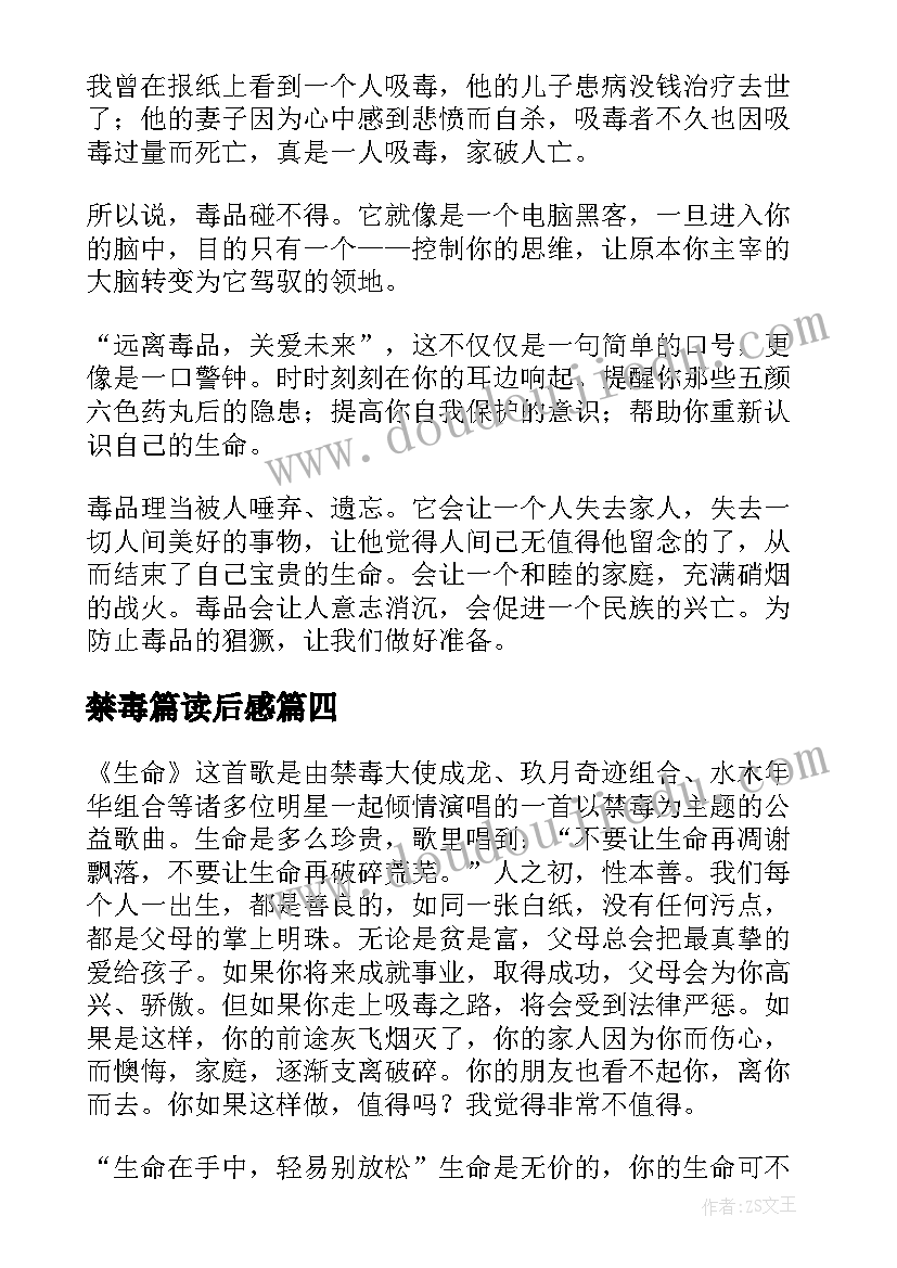 禁毒篇读后感(汇总5篇)