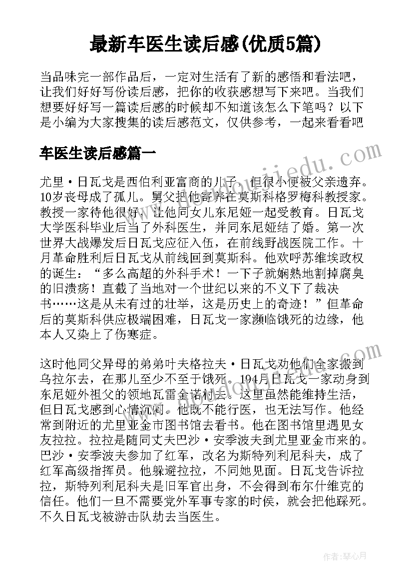 最新车医生读后感(优质5篇)