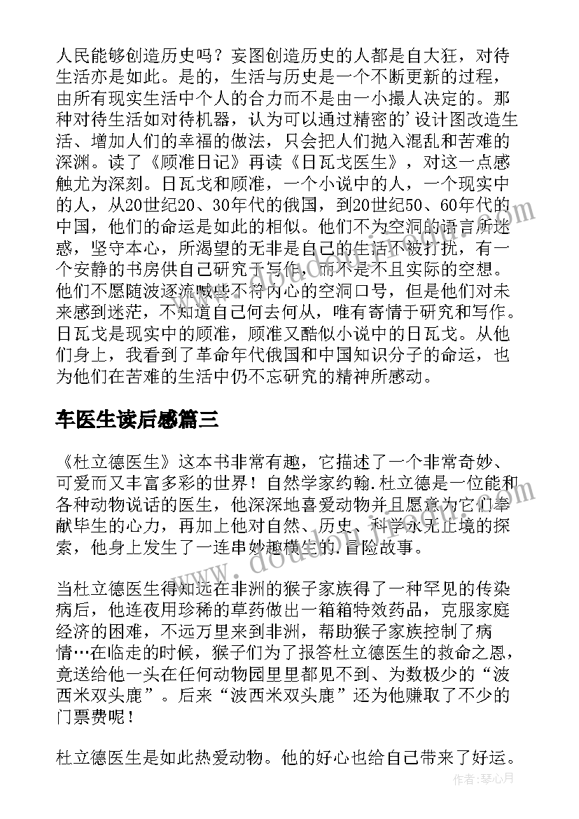 最新车医生读后感(优质5篇)