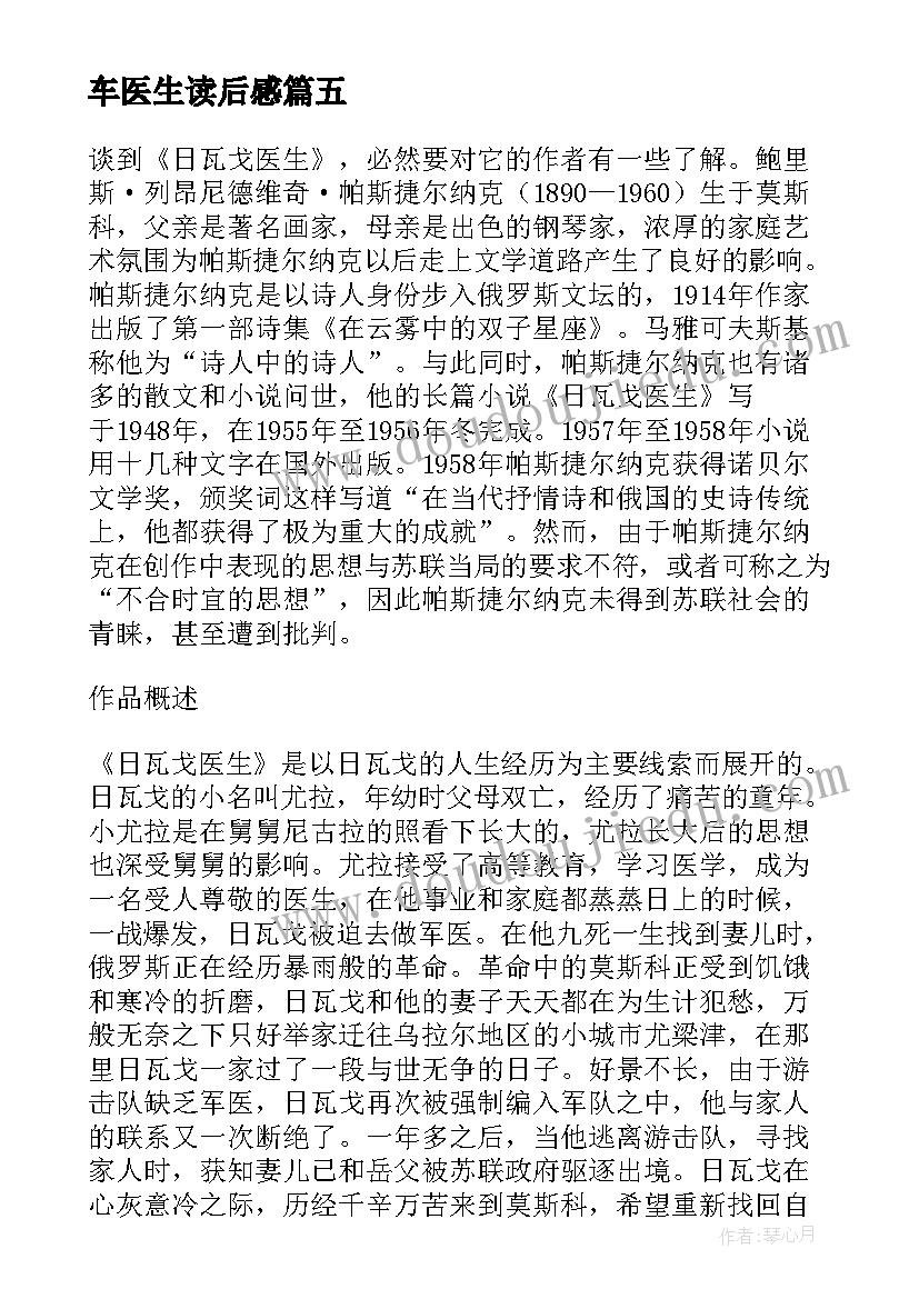 最新车医生读后感(优质5篇)