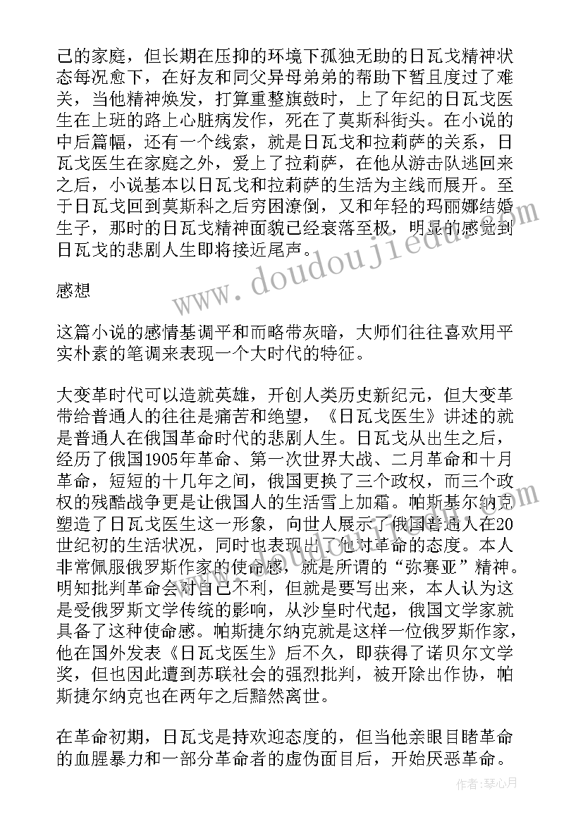 最新车医生读后感(优质5篇)