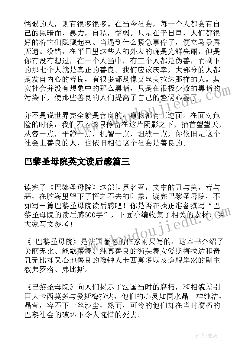 2023年巴黎圣母院英文读后感(汇总10篇)