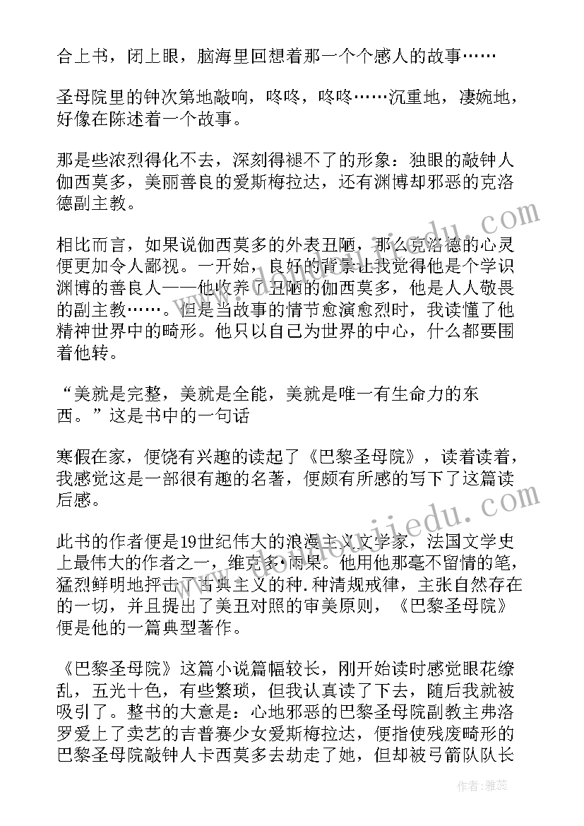 2023年巴黎圣母院英文读后感(汇总10篇)